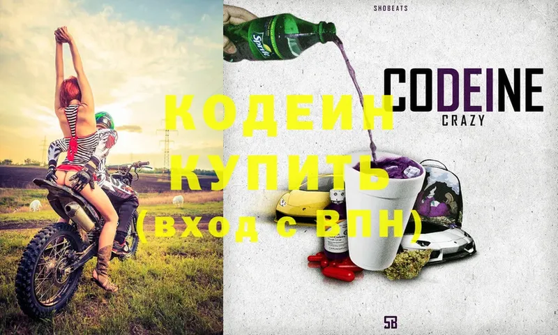 наркота  hydra tor  Кодеин Purple Drank  Кирс 